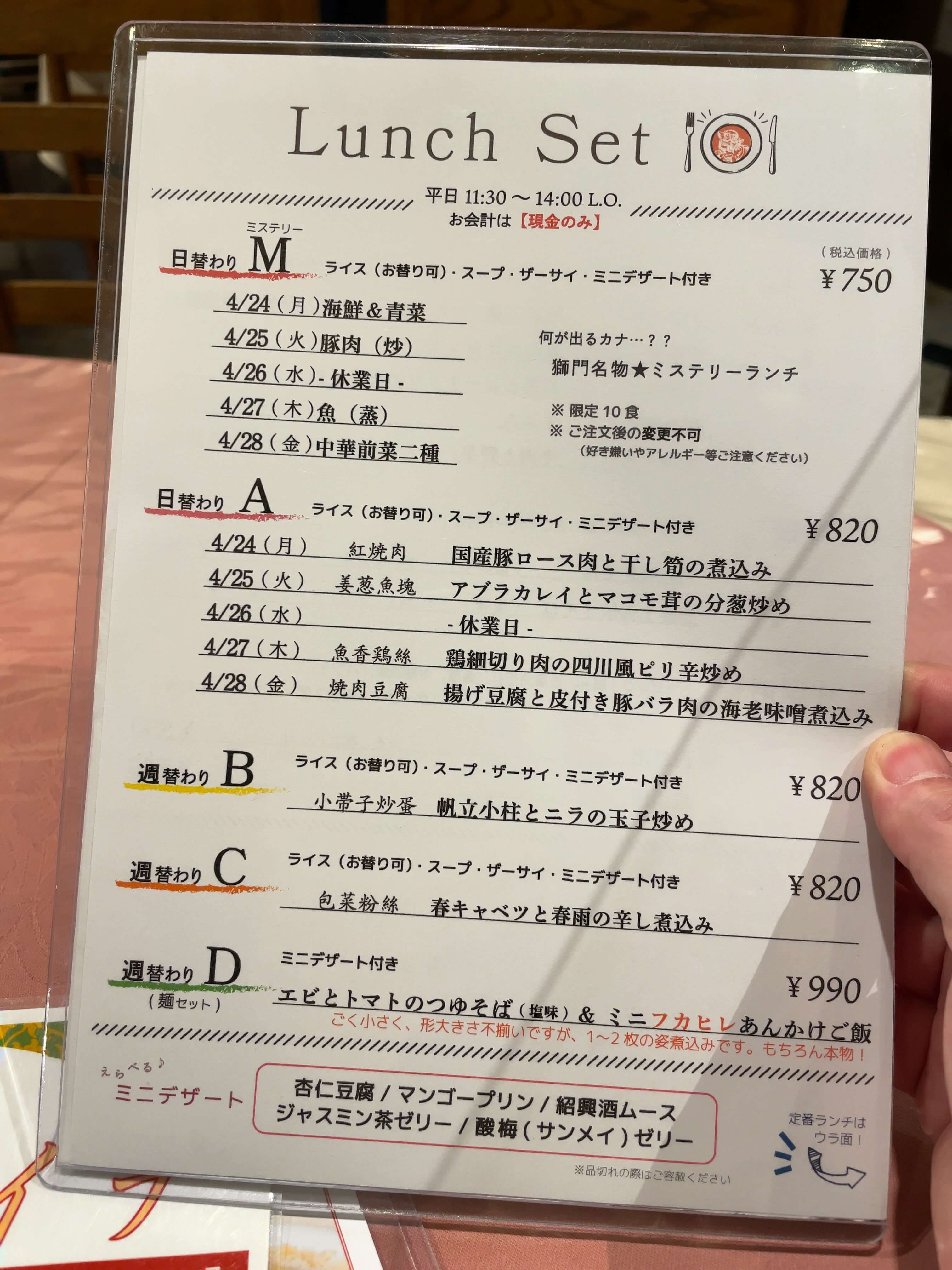 獅門酒楼　menu